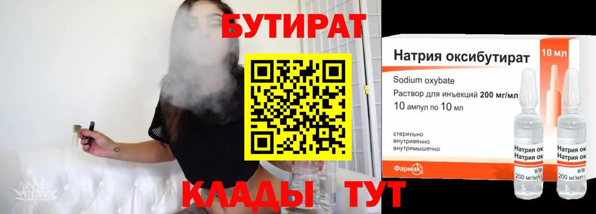 Кимры  Бутират 99%  Вход с VPN 