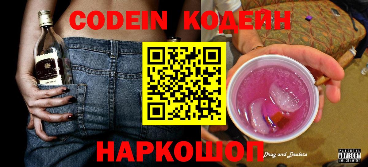 Кодеиновый сироп Lean Purple Drank Кимры