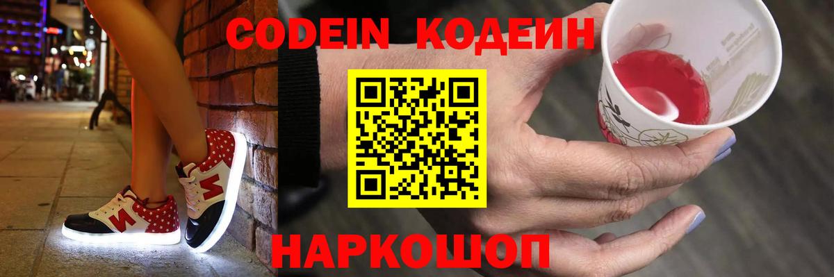 Кодеиновый сироп Lean напиток Lean (лин)  Вход с VPN  Кимры 