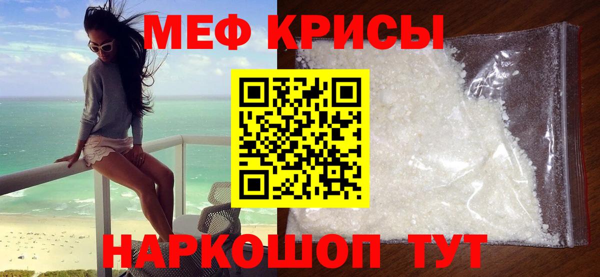 Мефедрон кристаллы Кимры