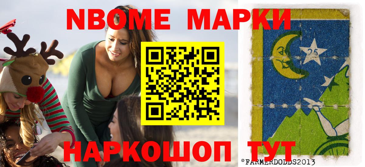 Марки N-bome 1,8мг Кимры